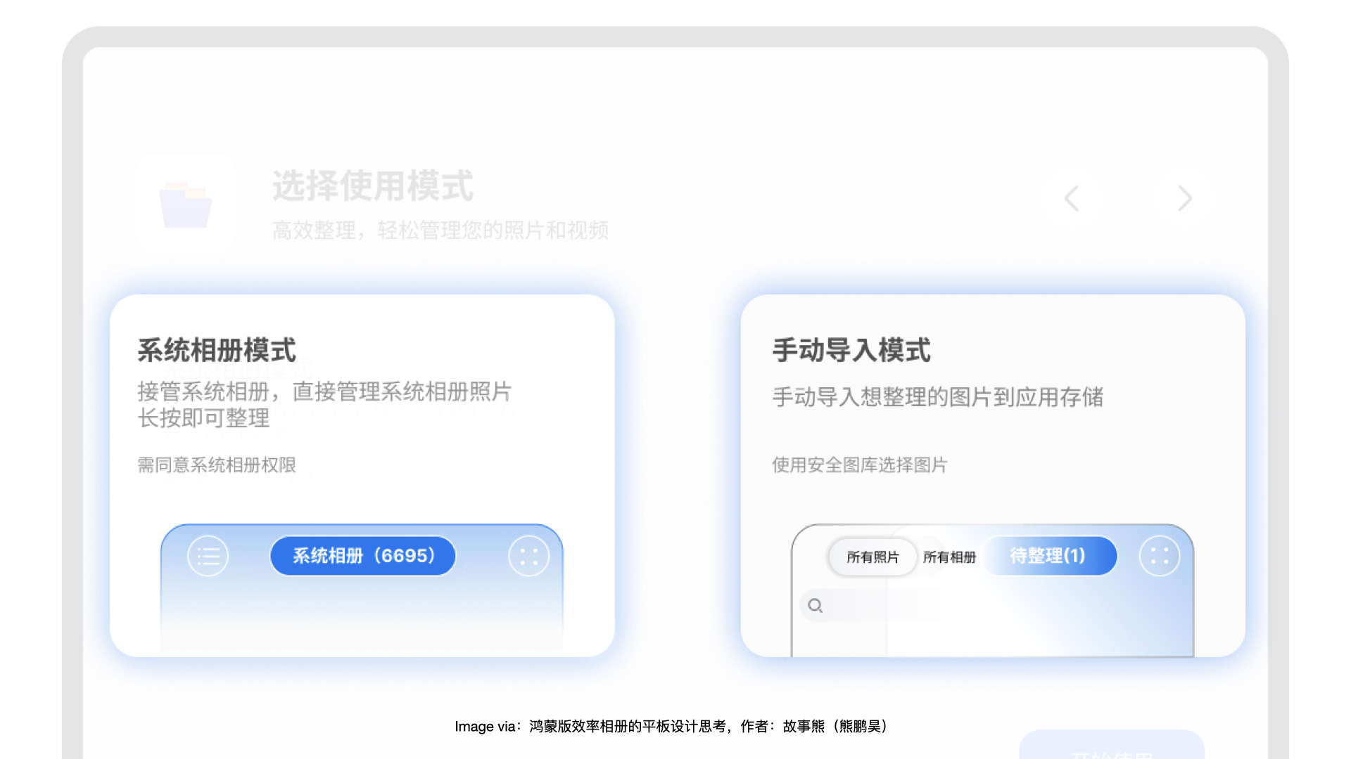鸿蒙版效率相册的平板适配设计思考（图ZMTU2NDY3NTI=） - 观点 - 站酷设计师故事熊原创素材 - 站酷ZCOOL