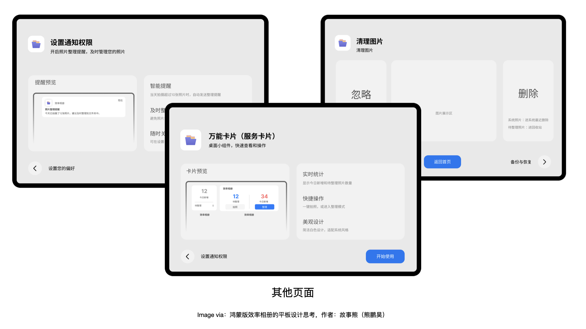 鸿蒙版效率相册的平板适配设计思考（图ZMTU2NDY3NjQ=） - 观点 - 站酷设计师故事熊原创素材 - 站酷ZCOOL