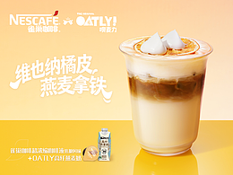 OATLY×雀巢咖啡｜联名拍摄🍊一起「柑」了这杯！