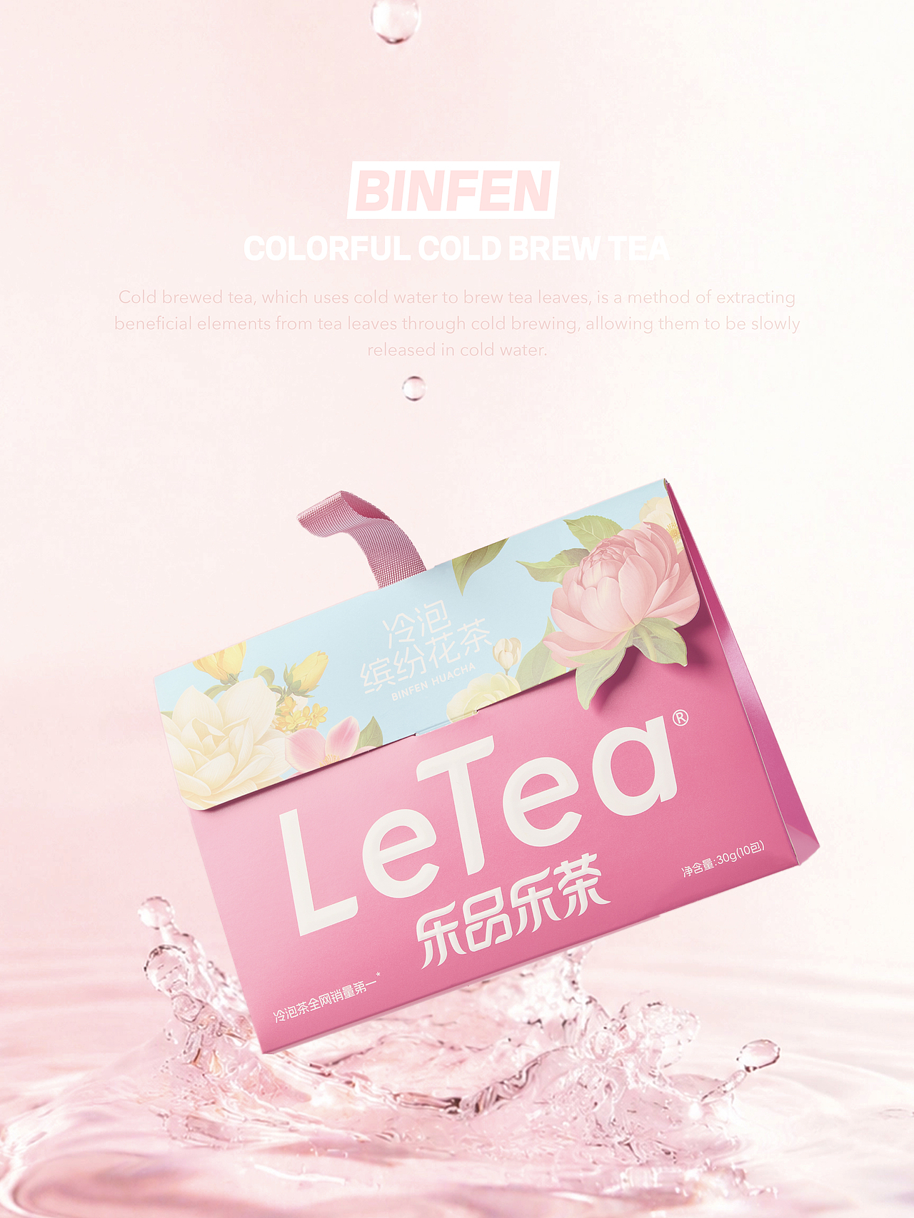 【乐品乐茶】缤纷冷泡茶包装（图ZNDA3ODY2NzIw） - 包装 - 站酷设计师小狼君LangcerLee原创素材 - 站酷ZCOOL