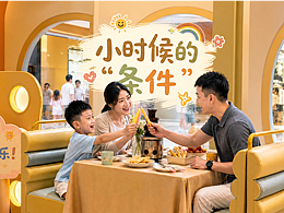 《小时候的条件》| 六一儿童节