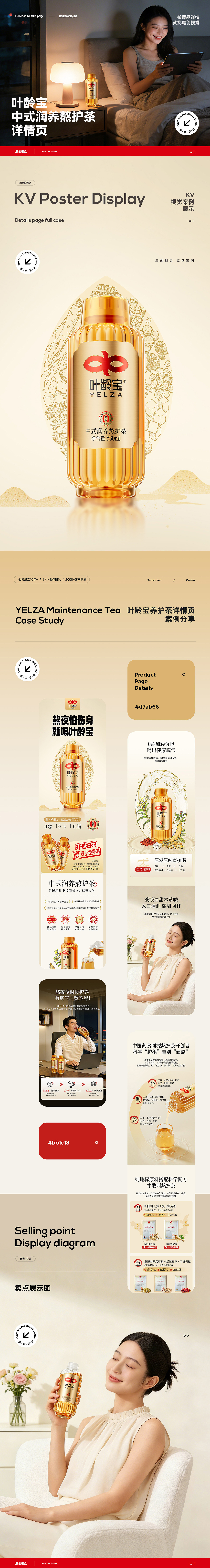 X3 金兰柚子汁/养护茶 饮品详情页全案 快消品 ai+拍摄（图ZNDA3ODgyMTIw） - 电商 - 站酷设计师魔创视觉_Moture原创素材 - 站酷ZCOOL