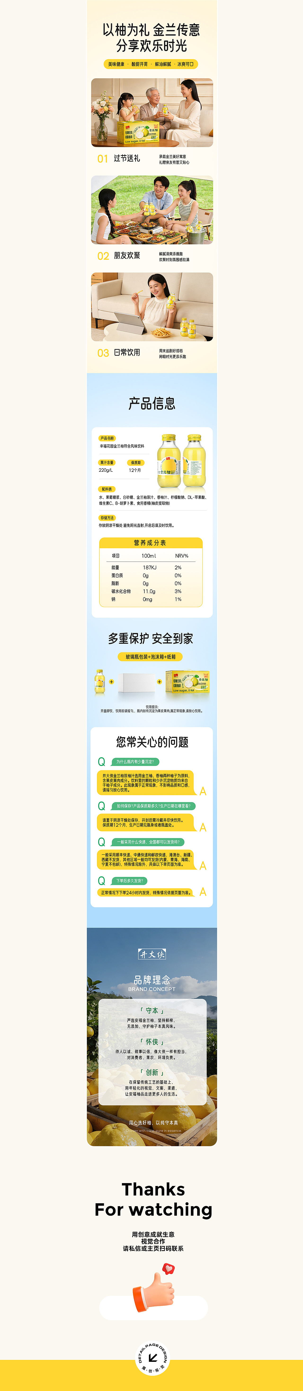 X3 金兰柚子汁/养护茶 饮品详情页全案 快消品 ai+拍摄（图ZNDA3ODgyMTQ4） - 电商 - 站酷设计师魔创视觉_Moture原创素材 - 站酷ZCOOL