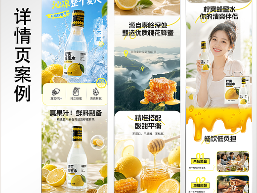 柠檬水详情页设计