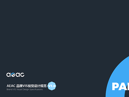 AEAC 品牌VIS