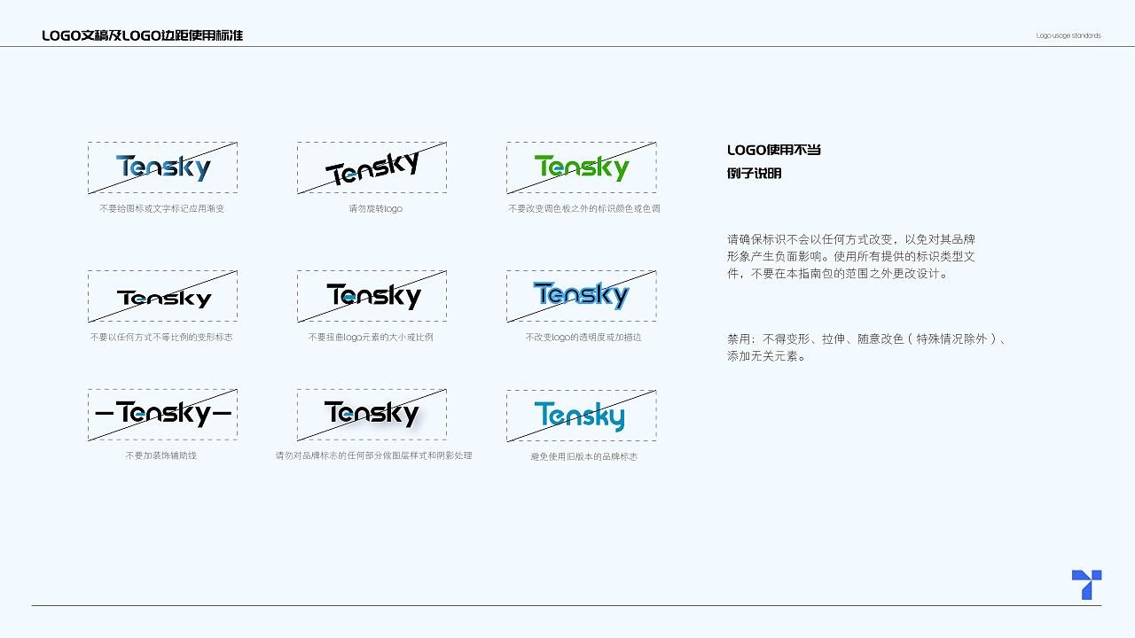 Tensky 品牌VIS（图ZNDA3ODg2NTA4） - 品牌 - 站酷设计师Leif01原创素材 - 站酷ZCOOL