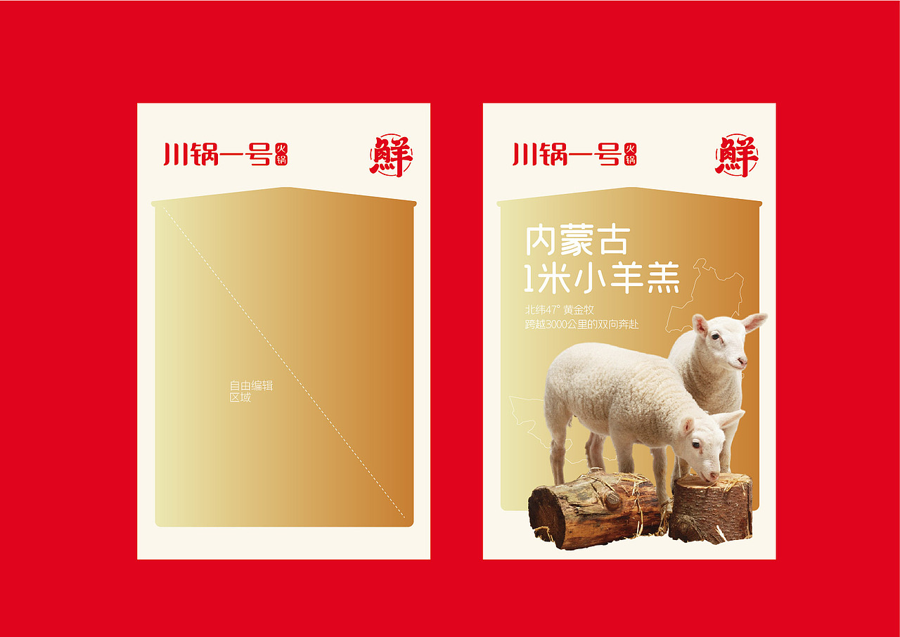 川锅一号·火锅品牌店升级（图ZNDA3ODg3MTM2） - 品牌 - 站酷设计师Spetember原创素材 - 站酷ZCOOL