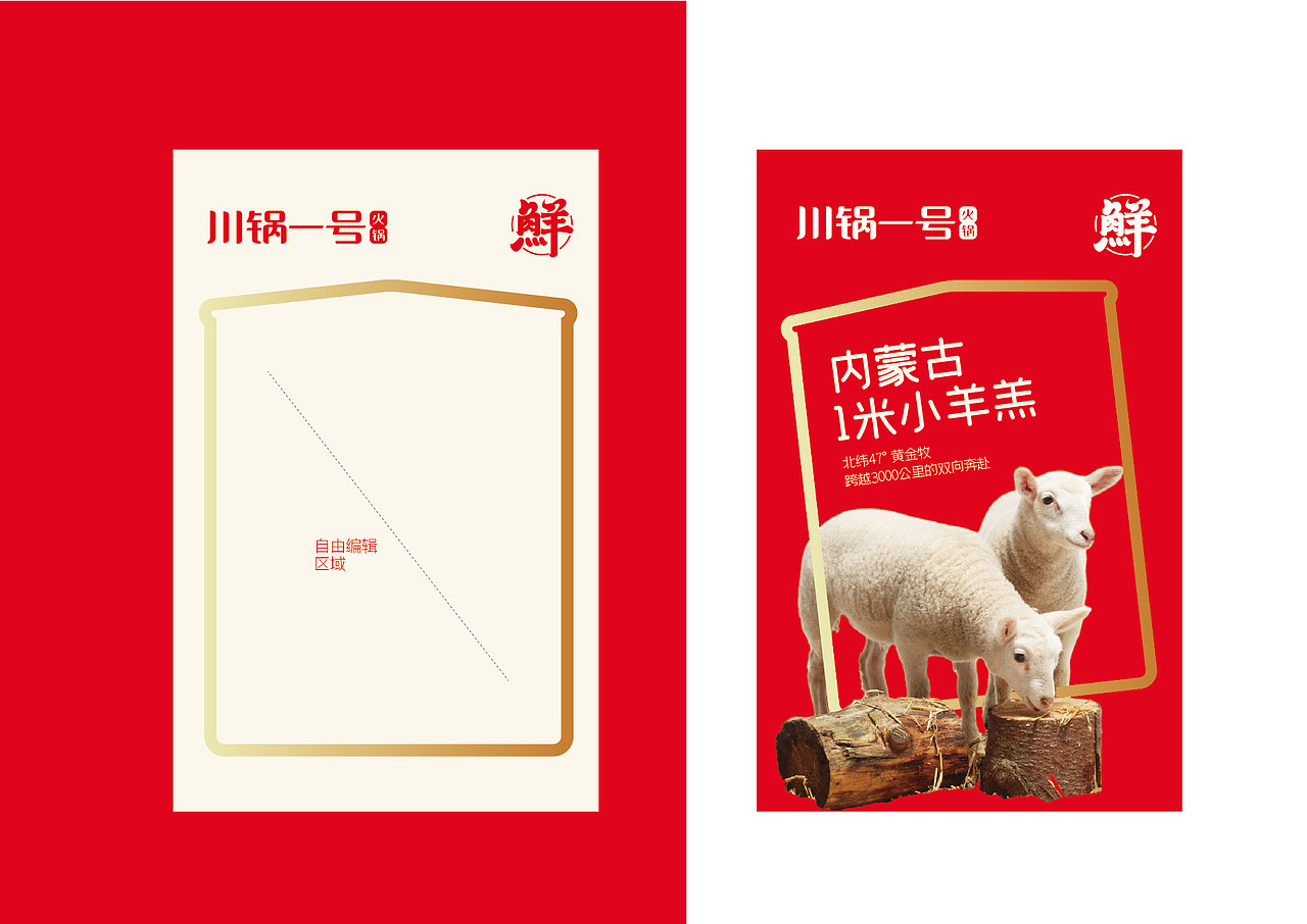 川锅一号·火锅品牌店升级（图ZNDA3ODg3MTQw） - 品牌 - 站酷设计师Spetember原创素材 - 站酷ZCOOL
