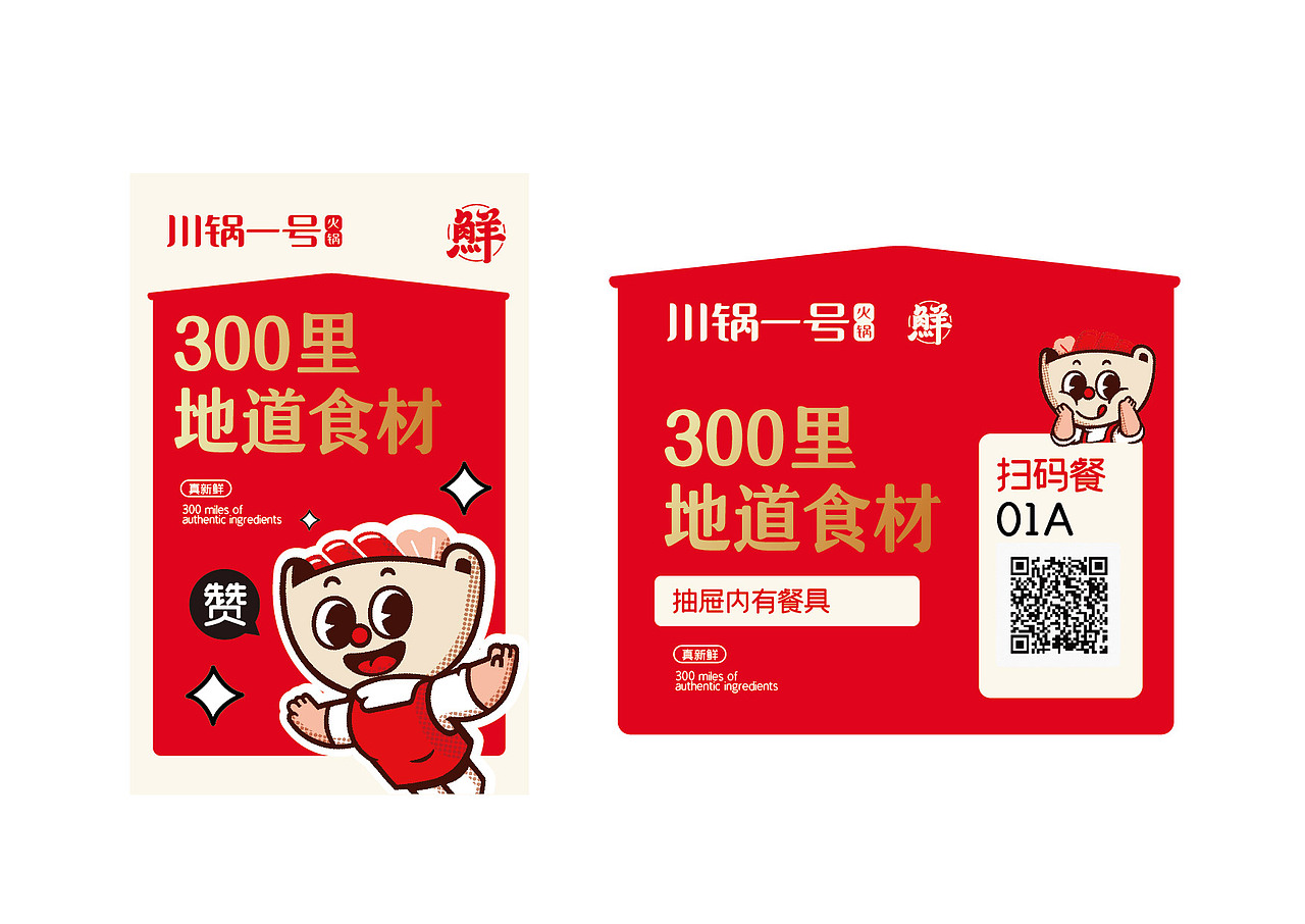 川锅一号·火锅品牌店升级（图ZNDA3ODg3MTQ0） - 品牌 - 站酷设计师Spetember原创素材 - 站酷ZCOOL