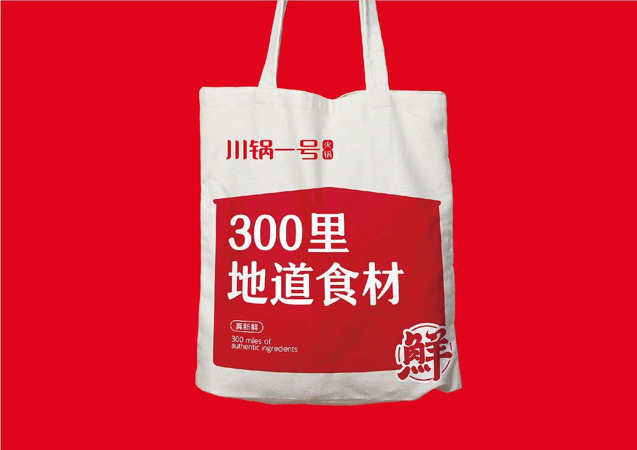 川锅一号·火锅品牌店升级（图ZNDA3ODg3MTcy） - 品牌 - 站酷设计师Spetember原创素材 - 站酷ZCOOL