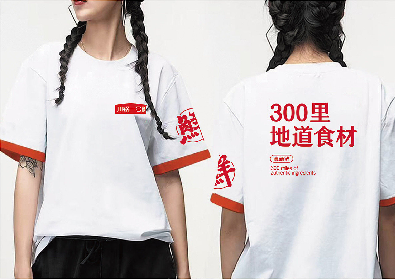 川锅一号·火锅品牌店升级（图ZNDA3ODg3MTY0） - 品牌 - 站酷设计师Spetember原创素材 - 站酷ZCOOL