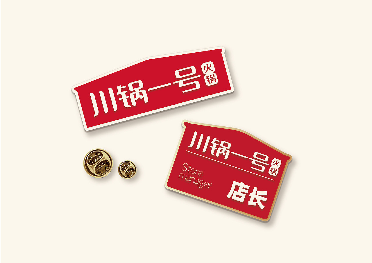 川锅一号·火锅品牌店升级（图ZNDA3ODg3MTc2） - 品牌 - 站酷设计师Spetember原创素材 - 站酷ZCOOL