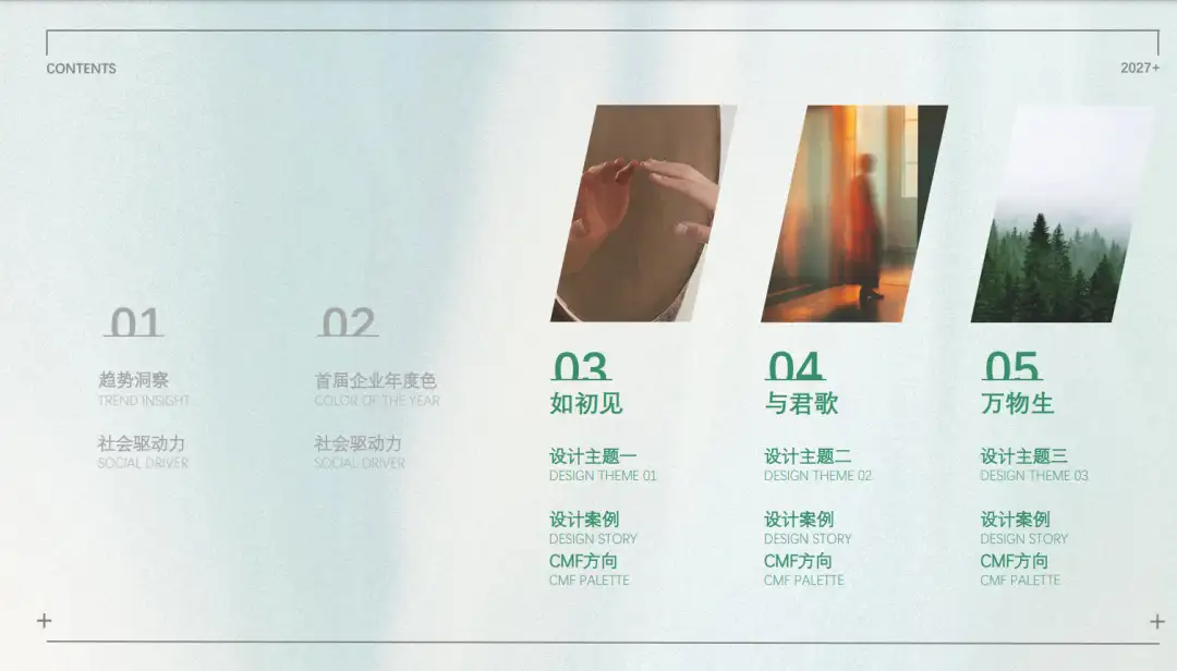 重磅发布：2027+CMF趋势报告，内含3大主题及年度色预测（图ZMTU2NDgxMDA=） - 资讯 - 站酷设计师CMF设计军团原创素材 - 站酷ZCOOL