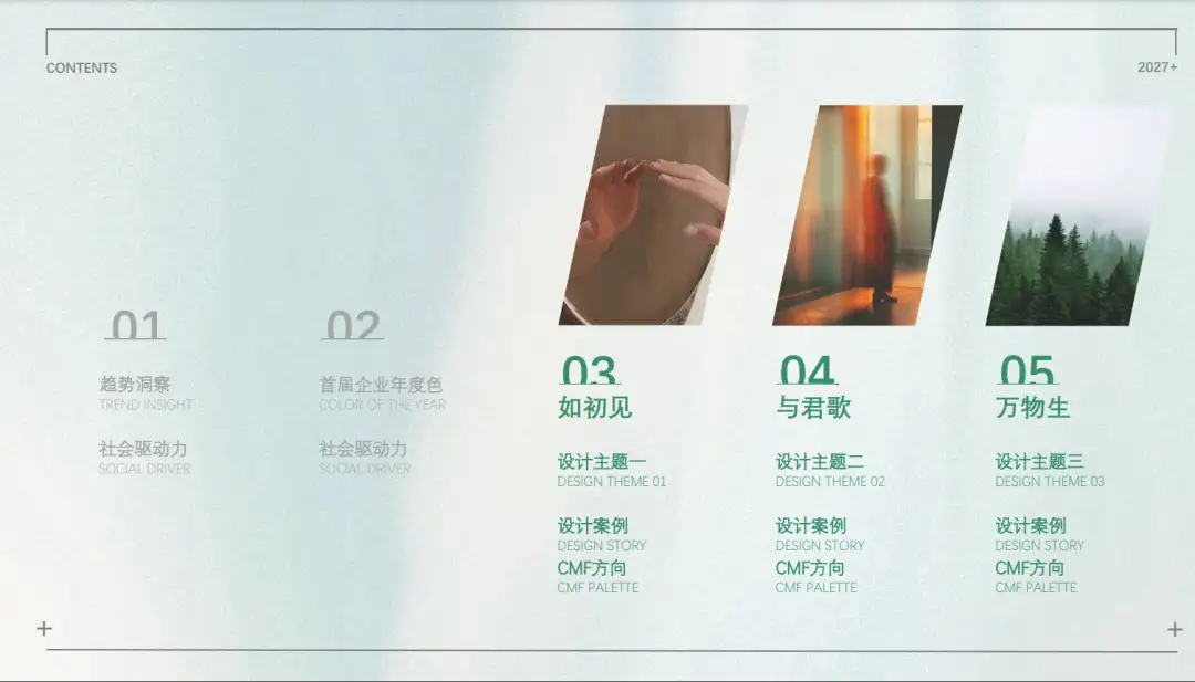 重磅发布：2027+CMF趋势报告，内含3大主题及年度色预测（图ZMTU2NDgxNDg=） - 资讯 - 站酷设计师CMF设计军团原创素材 - 站酷ZCOOL