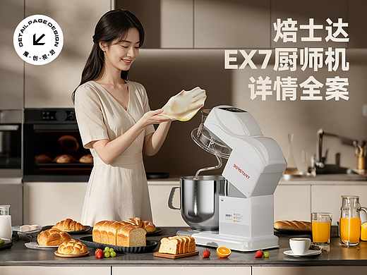 X3 焙士达厨师机/钛刀/钛桶 烘焙揉面机 详情页全案 ai