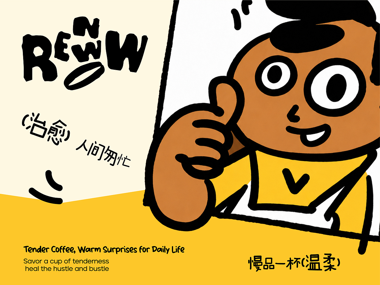 RENWoW 咖啡品牌设计（图ZNDA3ODkzMDg4） - 品牌 - 站酷设计师薯我醉发七哥原创素材 - 站酷ZCOOL