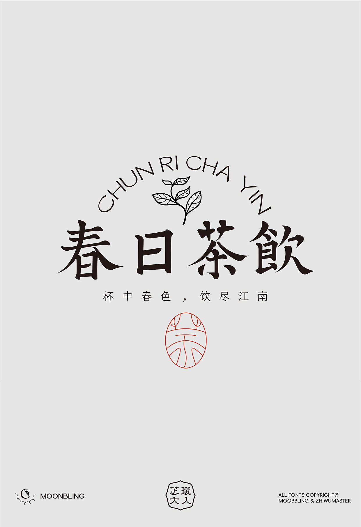 明日芒种！（图ZNDA3ODk1NTIw） - 字体/字形 - 站酷设计师Moonbling原创素材 - 站酷ZCOOL