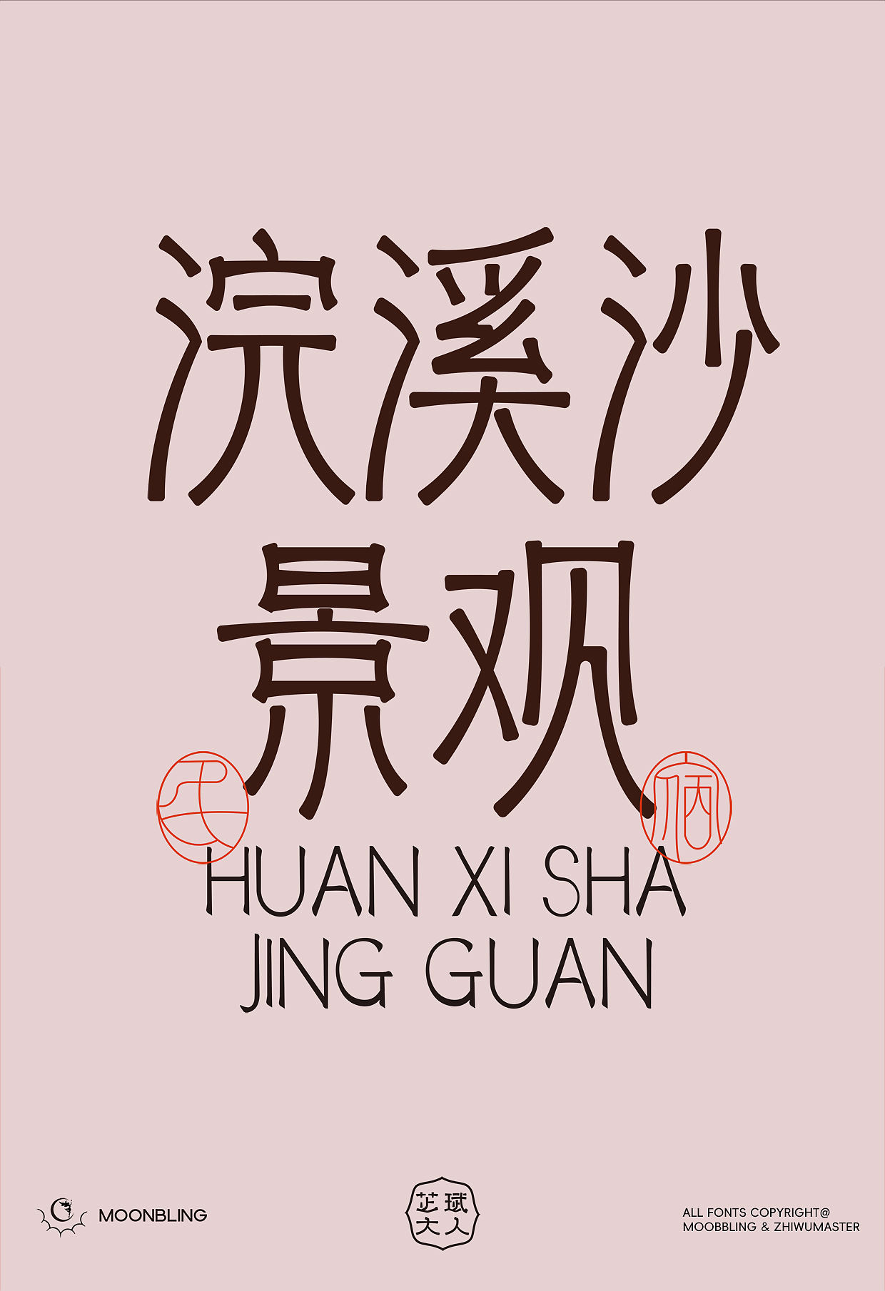 明日芒种！（图ZNDA3ODk1NTUy） - 字体/字形 - 站酷设计师Moonbling原创素材 - 站酷ZCOOL