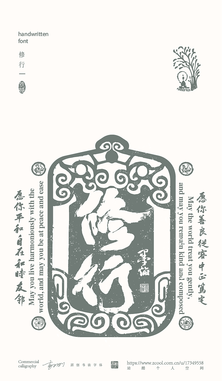 佛家语录令牌手书┃67期(图ZNDA3ODk3OTQw) - 字体/字形 - 站酷设计师墨焰h原创素材 - 站酷ZCOOL