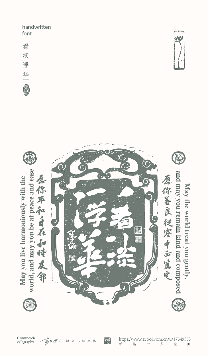 佛家语录令牌手书┃67期(图ZNDA3ODk3OTI0) - 字体/字形 - 站酷设计师墨焰h原创素材 - 站酷ZCOOL