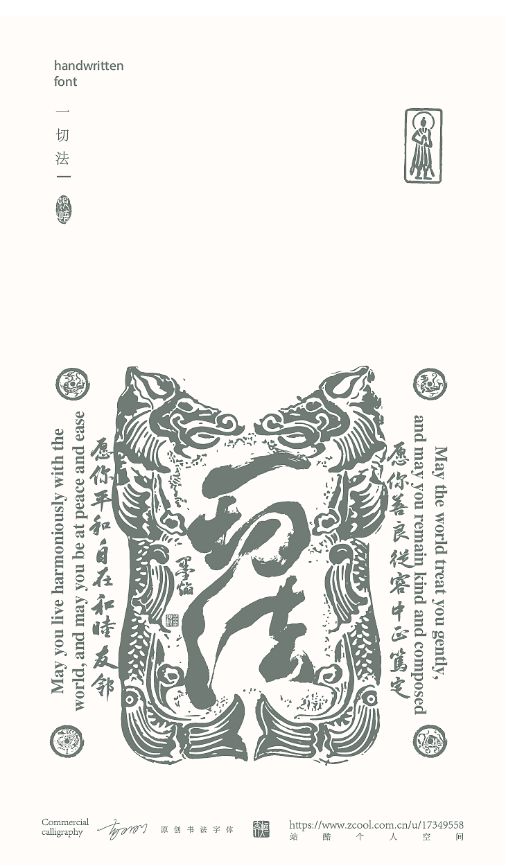 佛家语录令牌手书┃67期(图ZNDA3ODk3OTU2) - 字体/字形 - 站酷设计师墨焰h原创素材 - 站酷ZCOOL