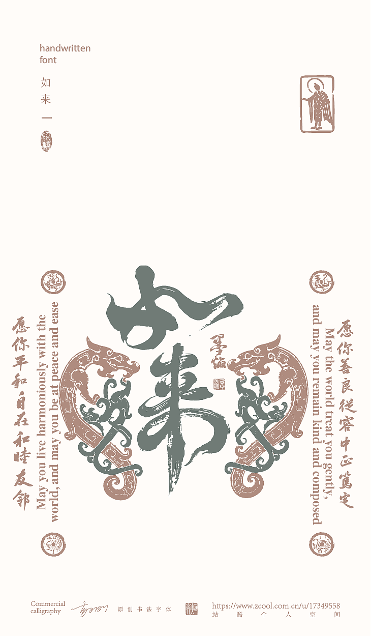 佛家语录令牌手书┃67期(图ZNDA3ODk3OTM2) - 字体/字形 - 站酷设计师墨焰h原创素材 - 站酷ZCOOL