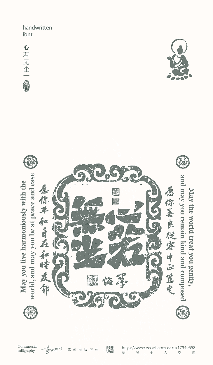 佛家语录令牌手书┃67期（图ZNDA3ODk3OTAw） - 字体/字形 - 站酷设计师墨焰h原创素材 - 站酷ZCOOL