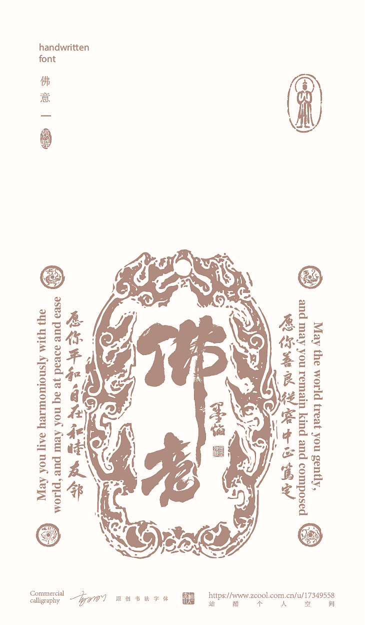 佛家语录令牌手书┃67期(图ZNDA3ODk3OTUy) - 字体/字形 - 站酷设计师墨焰h原创素材 - 站酷ZCOOL