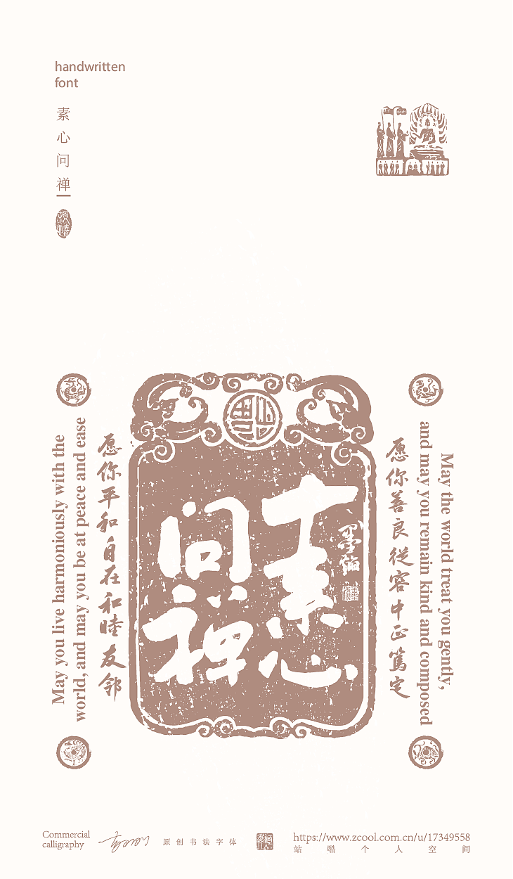 佛家语录令牌手书┃67期（图ZNDA3ODk3ODgw） - 字体/字形 - 站酷设计师墨焰h原创素材 - 站酷ZCOOL