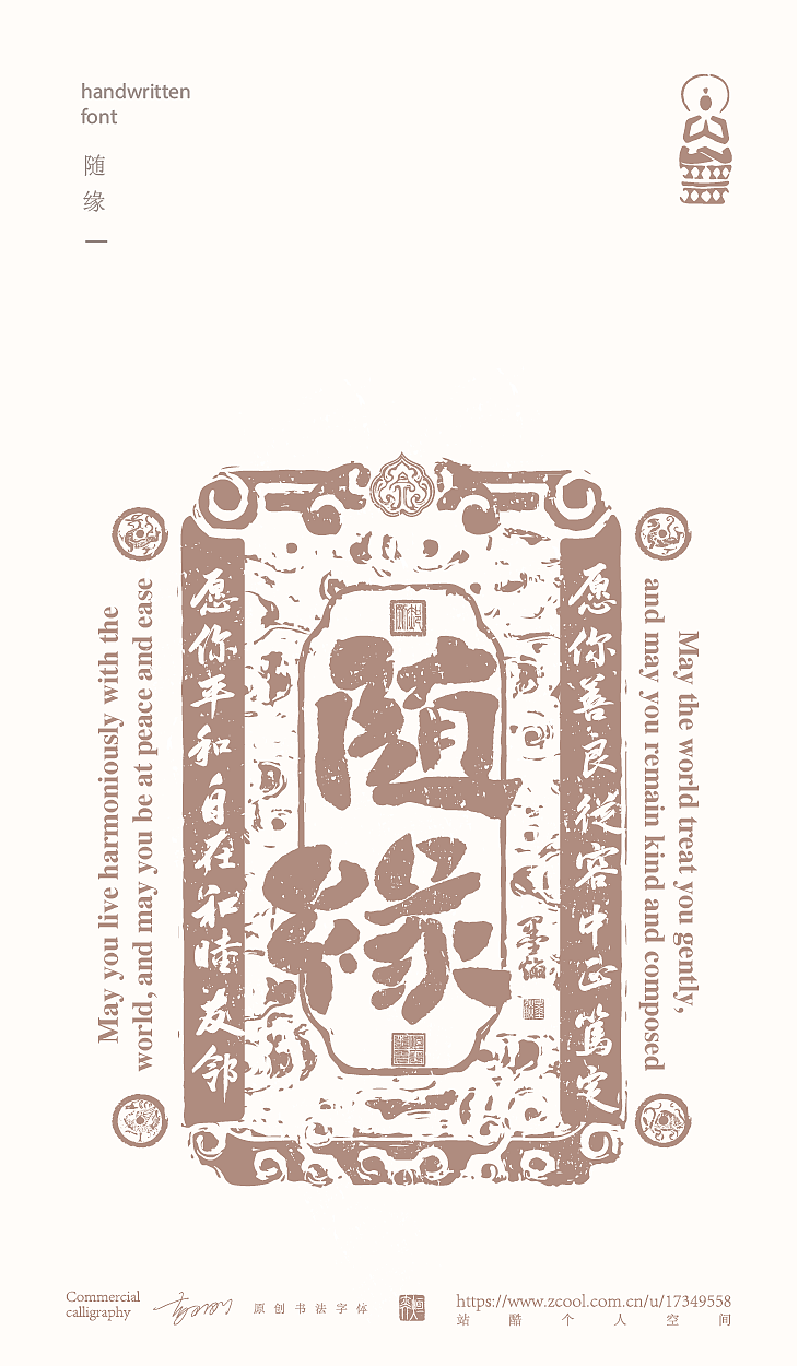 佛家语录令牌手书┃67期（图ZNDA3ODk3OTY0） - 字体/字形 - 站酷设计师墨焰h原创素材 - 站酷ZCOOL