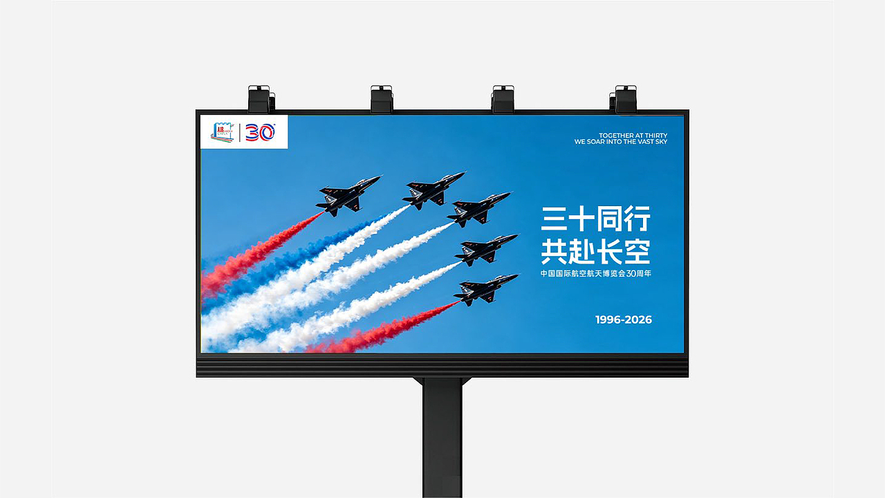 并行致远×中国国际航空航天博览会30周年|品牌标志(图ZNDA3OTAxNzMy) - 品牌 - 站酷设计师并行设计原创素材 - 站酷ZCOOL