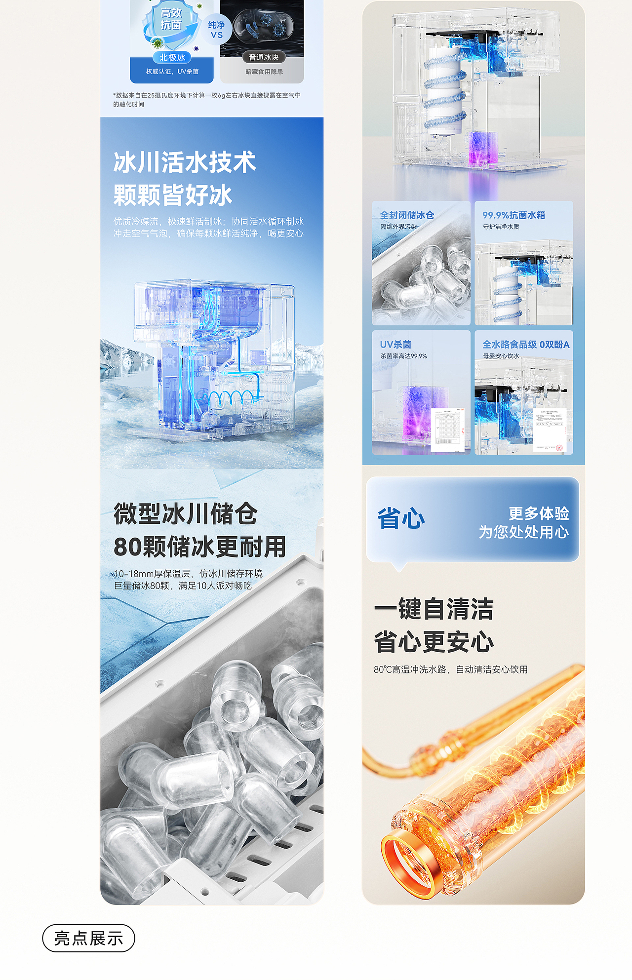 AIGC赋能视觉全案｜制冰饮水机｜详情页｜壹点光合（图ZNDA3OTAzNDcy） - 电商 - 站酷设计师壹点光合原创素材 - 站酷ZCOOL