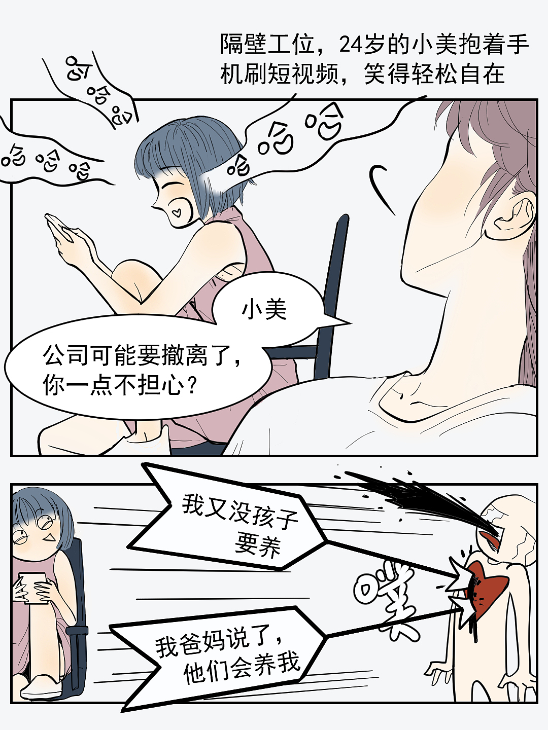 同居七年半/32岁，不敢失业的我们（图ZNDA3OTA1MzI4） - 中/长篇漫画 - 站酷设计师无非如此原创素材 - 站酷ZCOOL