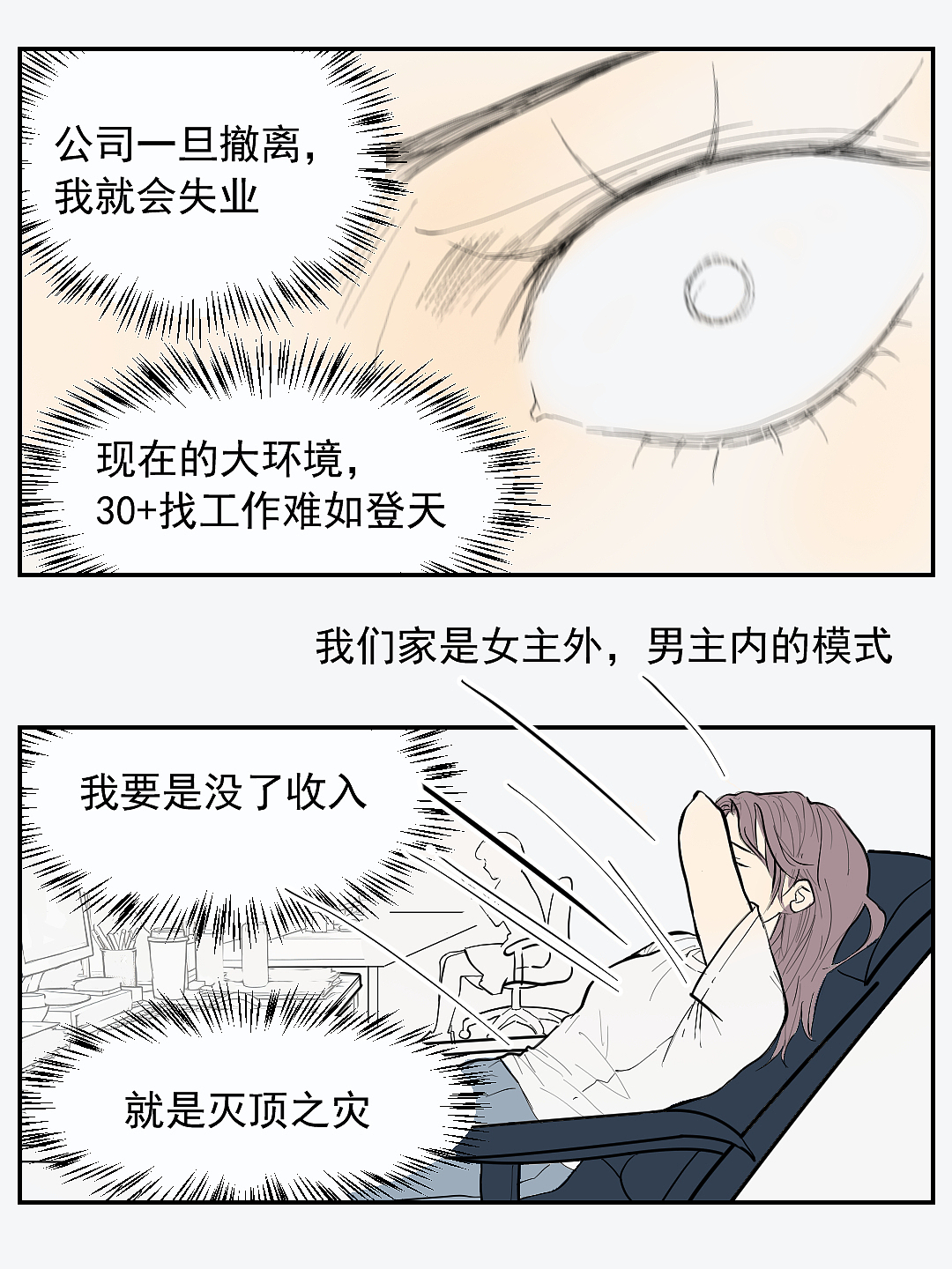 同居七年半/32岁，不敢失业的我们（图ZNDA3OTA1MzI0） - 中/长篇漫画 - 站酷设计师无非如此原创素材 - 站酷ZCOOL