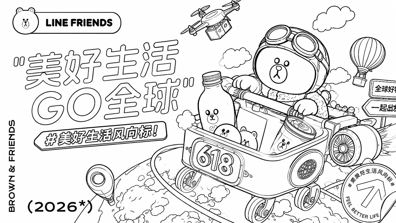 LINE FRIENDS × 美好生活GO全球｜I（图ZNDA3OTA1ODk2） - 品牌 - 站酷设计师咚咚爱画画原创素材 - 站酷ZCOOL