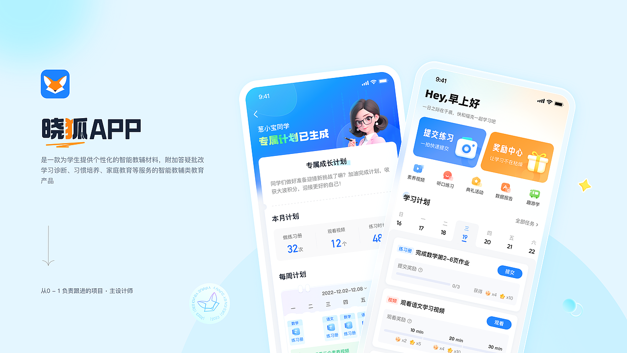 晓狐APP（图ZNDA3OTA5MDY4） - APP界面 - 站酷设计师叛妮的葱小宝原创素材 - 站酷ZCOOL