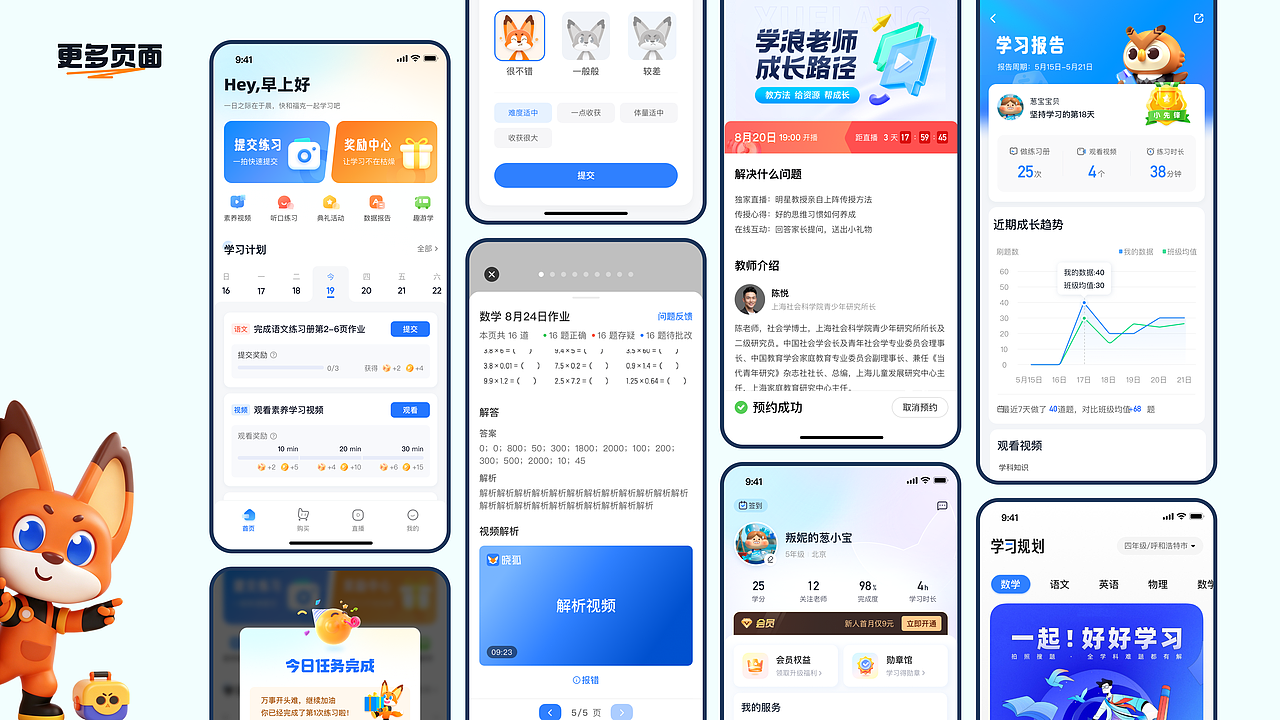 晓狐APP（图ZNDA3OTA5MTA0） - APP界面 - 站酷设计师叛妮的葱小宝原创素材 - 站酷ZCOOL