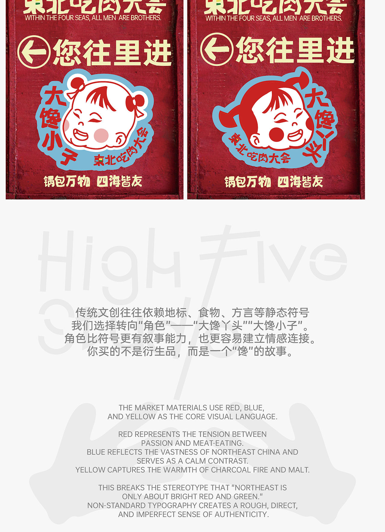 东北吃肉大会市集（图ZNDA3OTEwMDQw） - 宣传物料 - 站酷设计师击掌为号原创素材 - 站酷ZCOOL