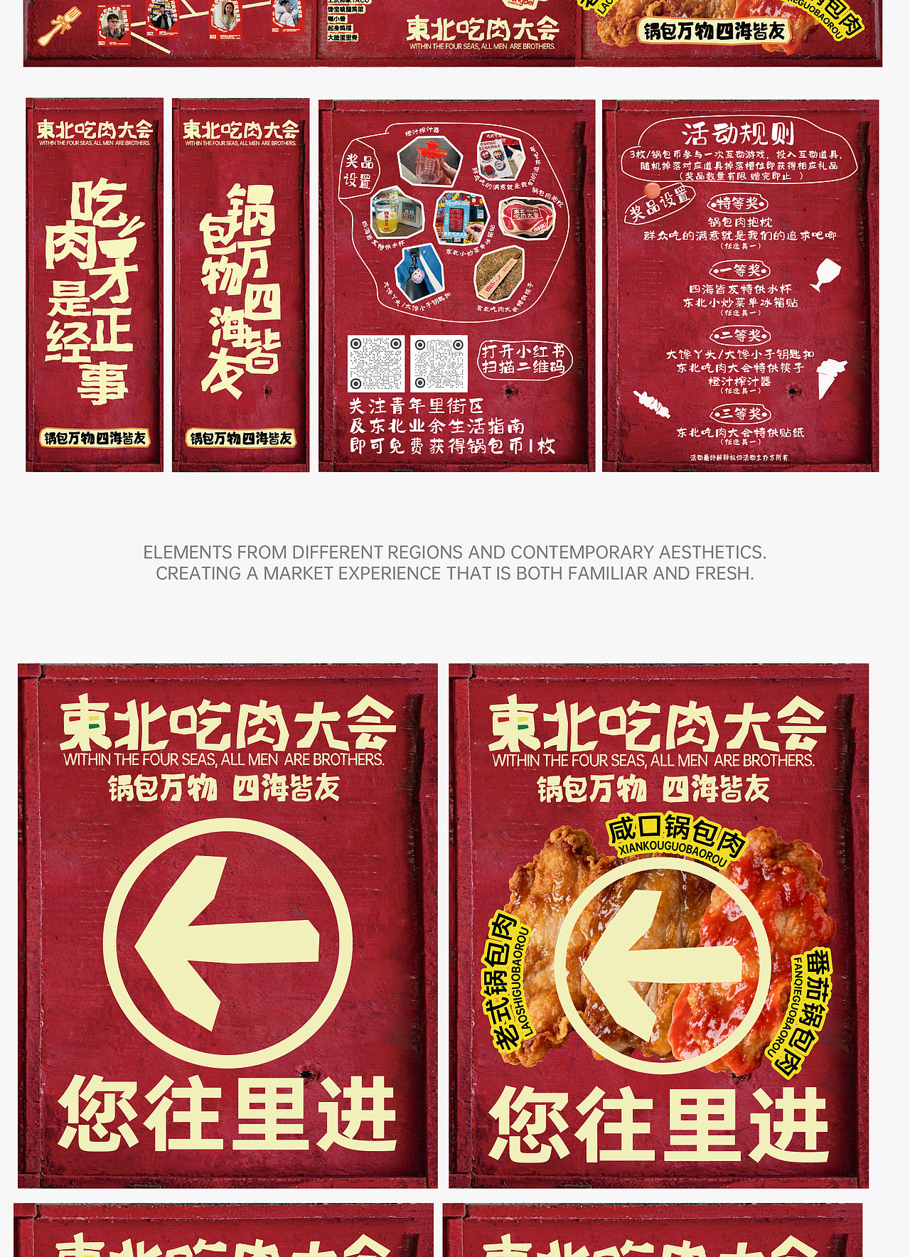 东北吃肉大会市集（图ZNDA3OTEwMDM2） - 宣传物料 - 站酷设计师击掌为号原创素材 - 站酷ZCOOL