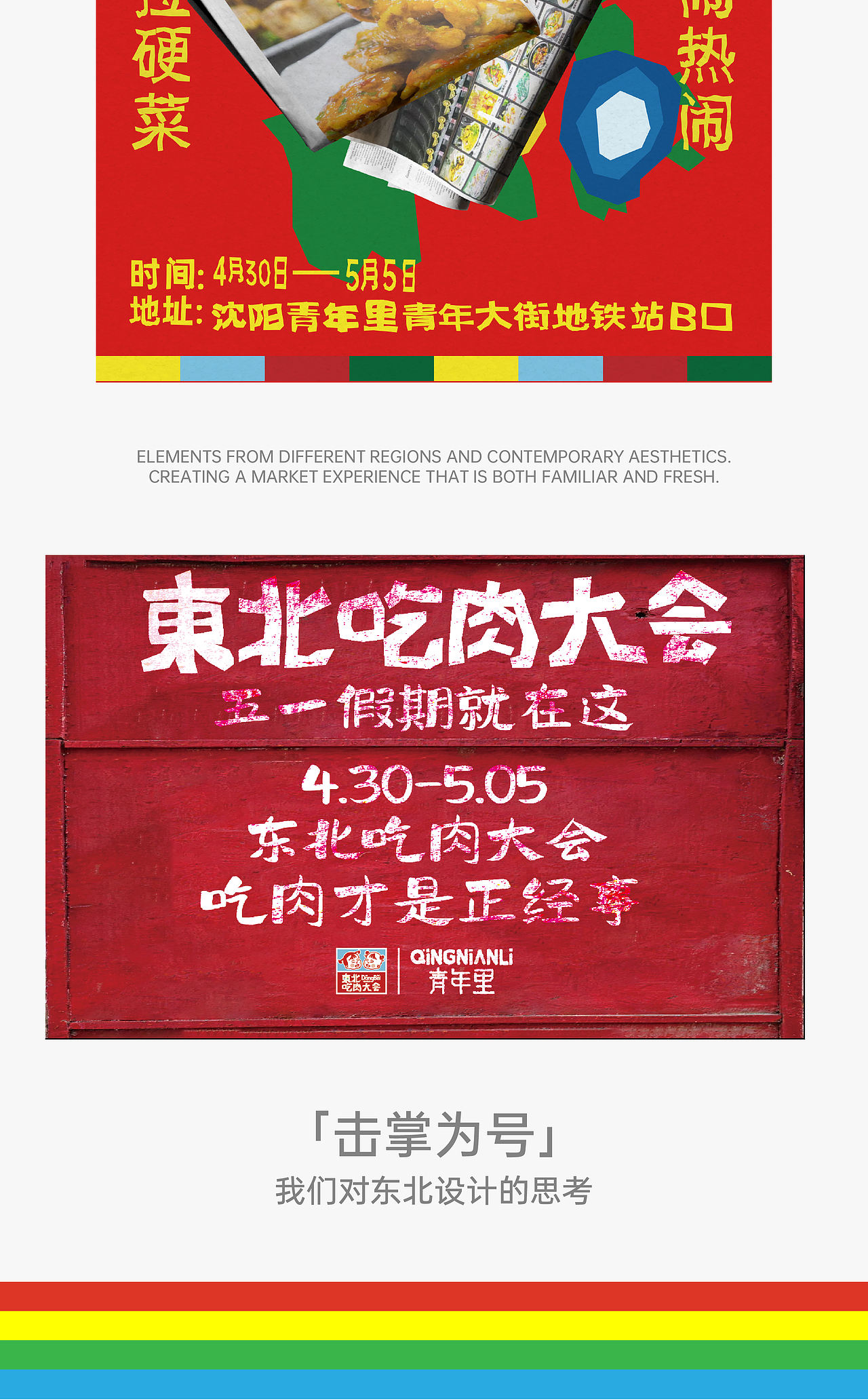 东北吃肉大会市集（图ZNDA3OTEwMDcy） - 宣传物料 - 站酷设计师击掌为号原创素材 - 站酷ZCOOL