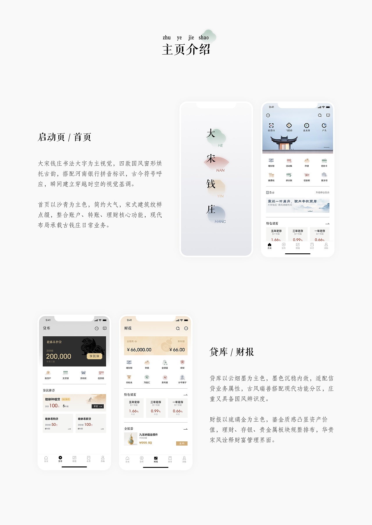 大宋钱庄——宋韵美学数字界面设计(图ZNDA3OTEyNzk2) - APP界面 - 站酷设计师蒙面小飞侠原创素材 - 站酷ZCOOL