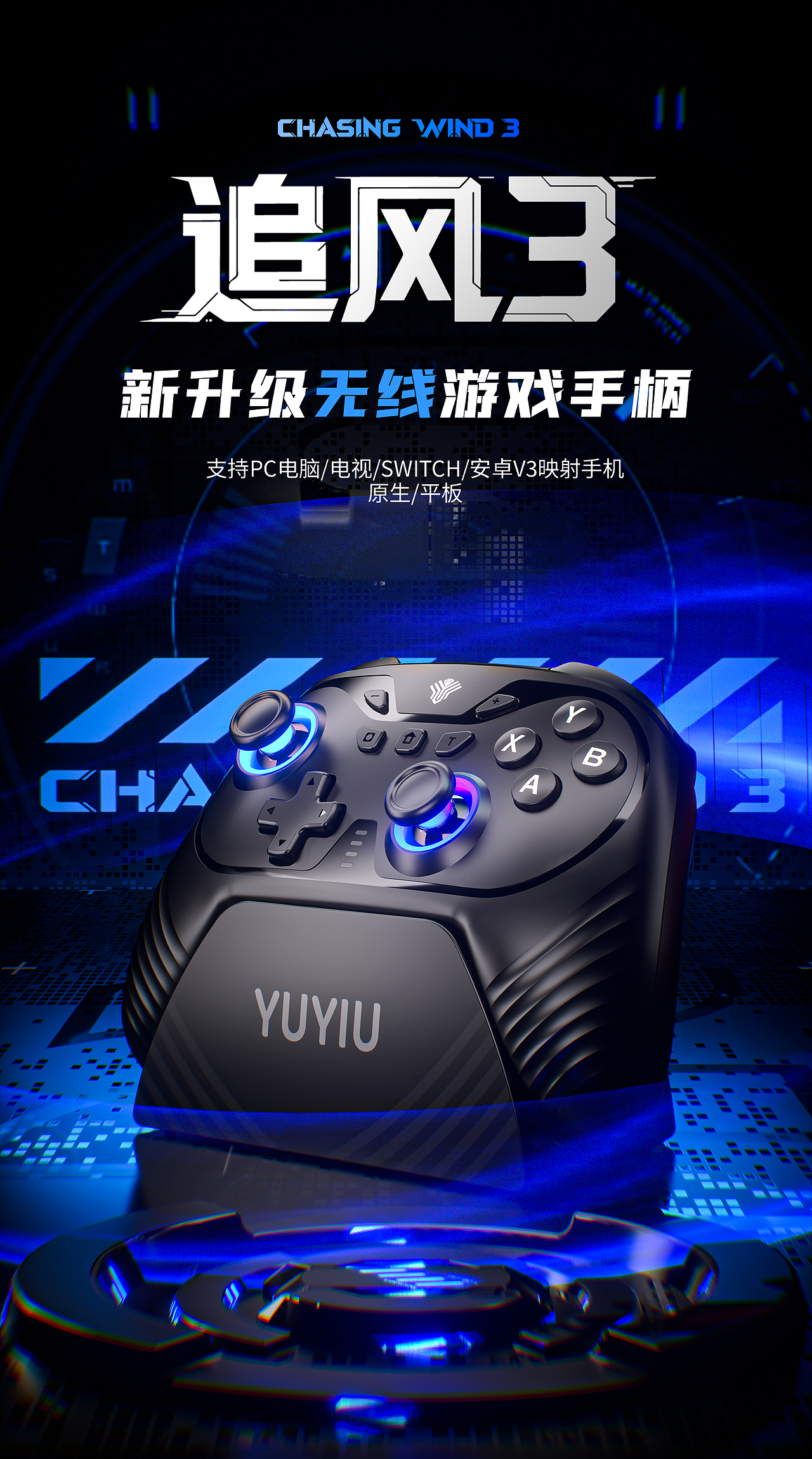 追风3游戏手柄详情页+包装(图ZNDA3OTE1MDUy) - 产品 - 站酷设计师天才小面包原创素材 - 站酷ZCOOL