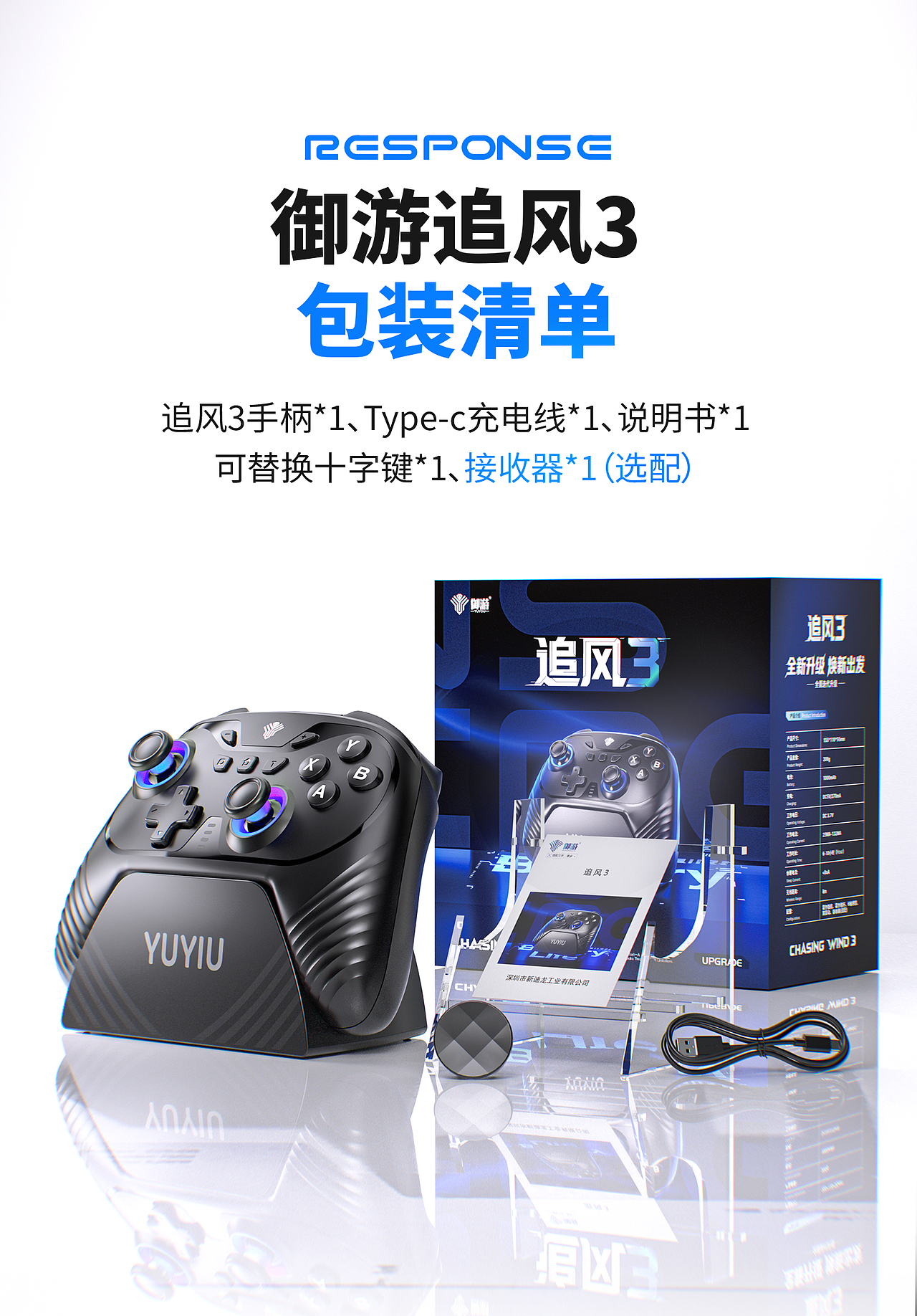 追风3游戏手柄详情页+包装(图ZNDA3OTE1MTA4) - 产品 - 站酷设计师天才小面包原创素材 - 站酷ZCOOL