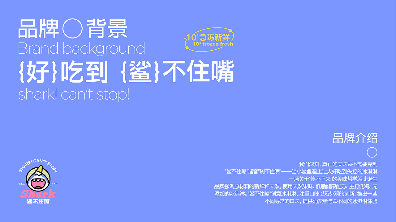 鲨不住嘴-创意冰淇淋品牌视觉（图ZNDA3OTE3MDQw） - 品牌 - 站酷设计师弥弥Mi原创素材 - 站酷ZCOOL