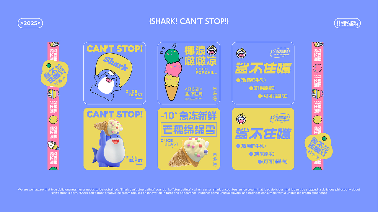 鲨不住嘴-创意冰淇淋品牌视觉（图ZNDA3OTE3MTI0） - 品牌 - 站酷设计师弥弥Mi原创素材 - 站酷ZCOOL