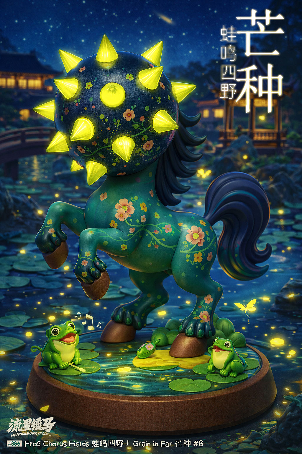 流星锤马·芒种（图ZNDA3OTI2MzY4） - 短片 - 站酷设计师Gwemo鸡毛原创素材 - 站酷ZCOOL