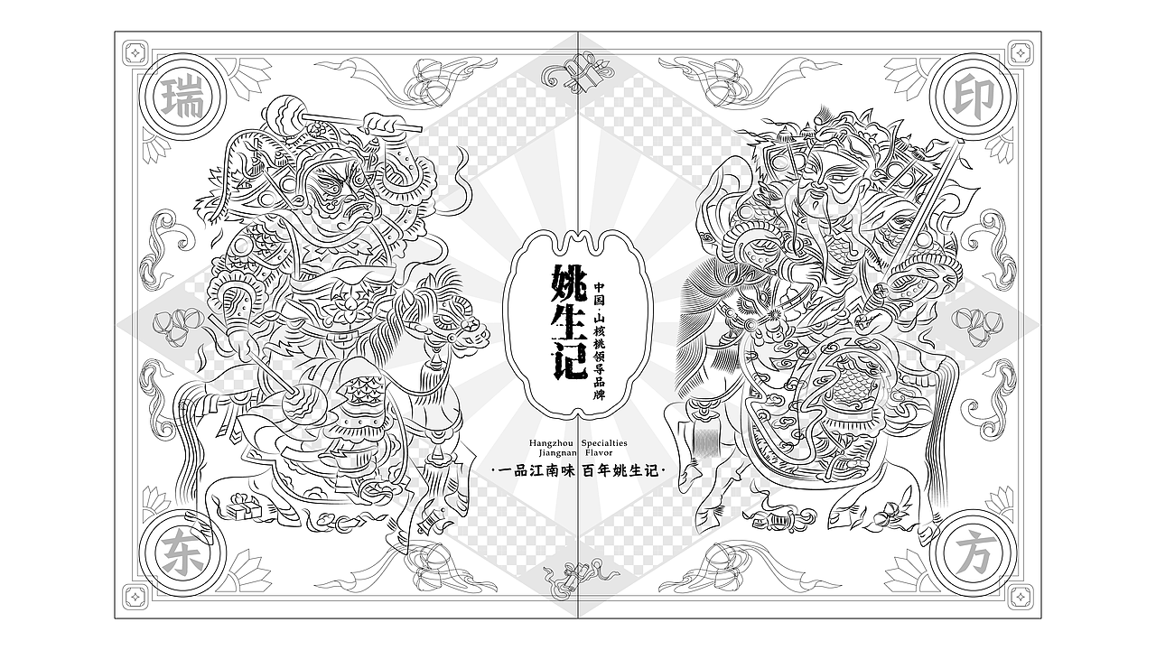 SPEC ✕ 姚生记｜山核桃木版年画非遗系列礼盒（图ZNDA3OTMwNDI0） - 包装 - 站酷设计师SPEC_studio原创素材 - 站酷ZCOOL