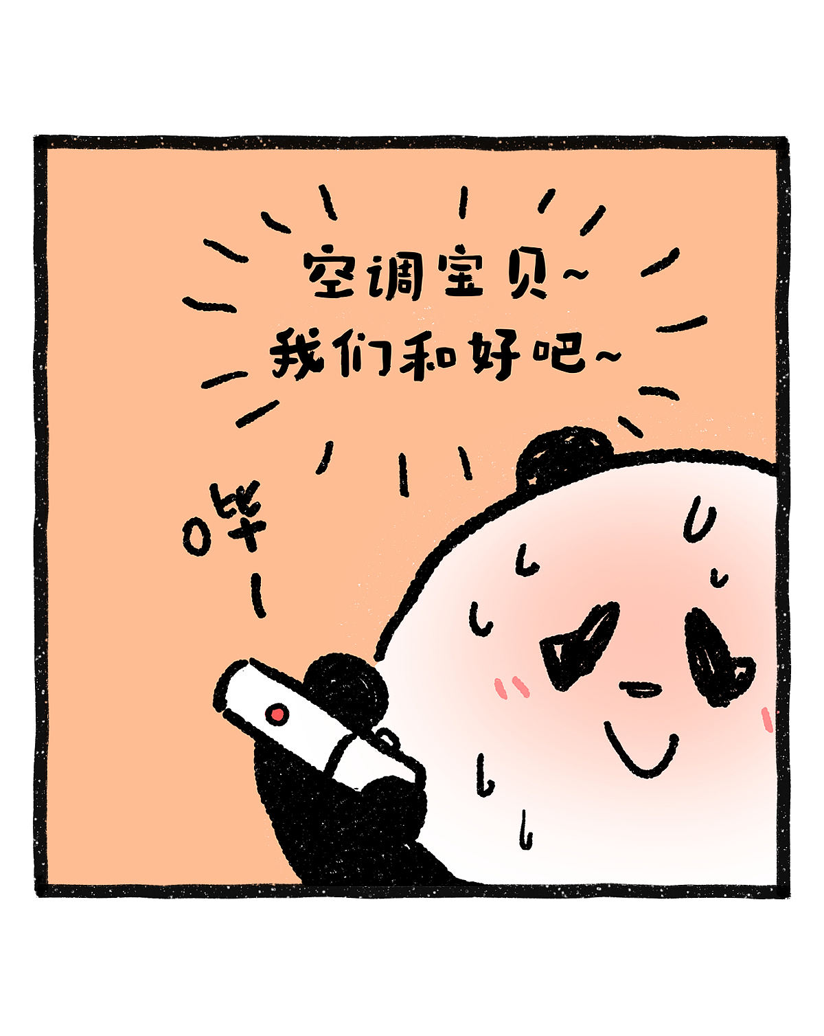 春天有多硬气，夏天就有多卑微（图ZNDA3OTMzMDg0） - 绘本 - 站酷设计师奇思和圆宝原创素材 - 站酷ZCOOL