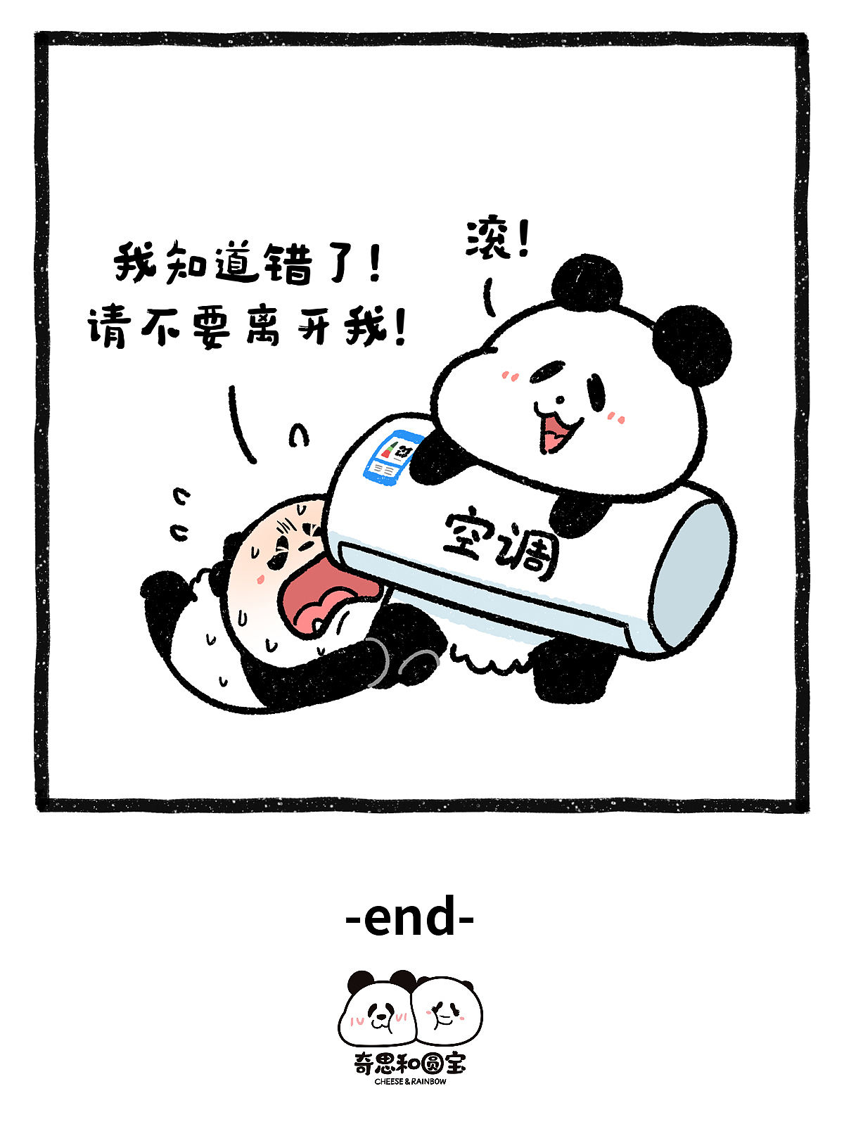 春天有多硬气，夏天就有多卑微（图ZNDA3OTMzMDky） - 绘本 - 站酷设计师奇思和圆宝原创素材 - 站酷ZCOOL
