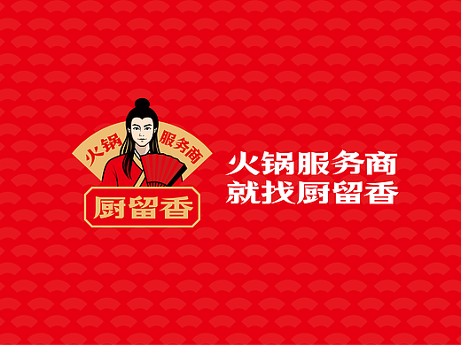 到壹品牌案例丨厨留香-火锅服务商 就找厨留香